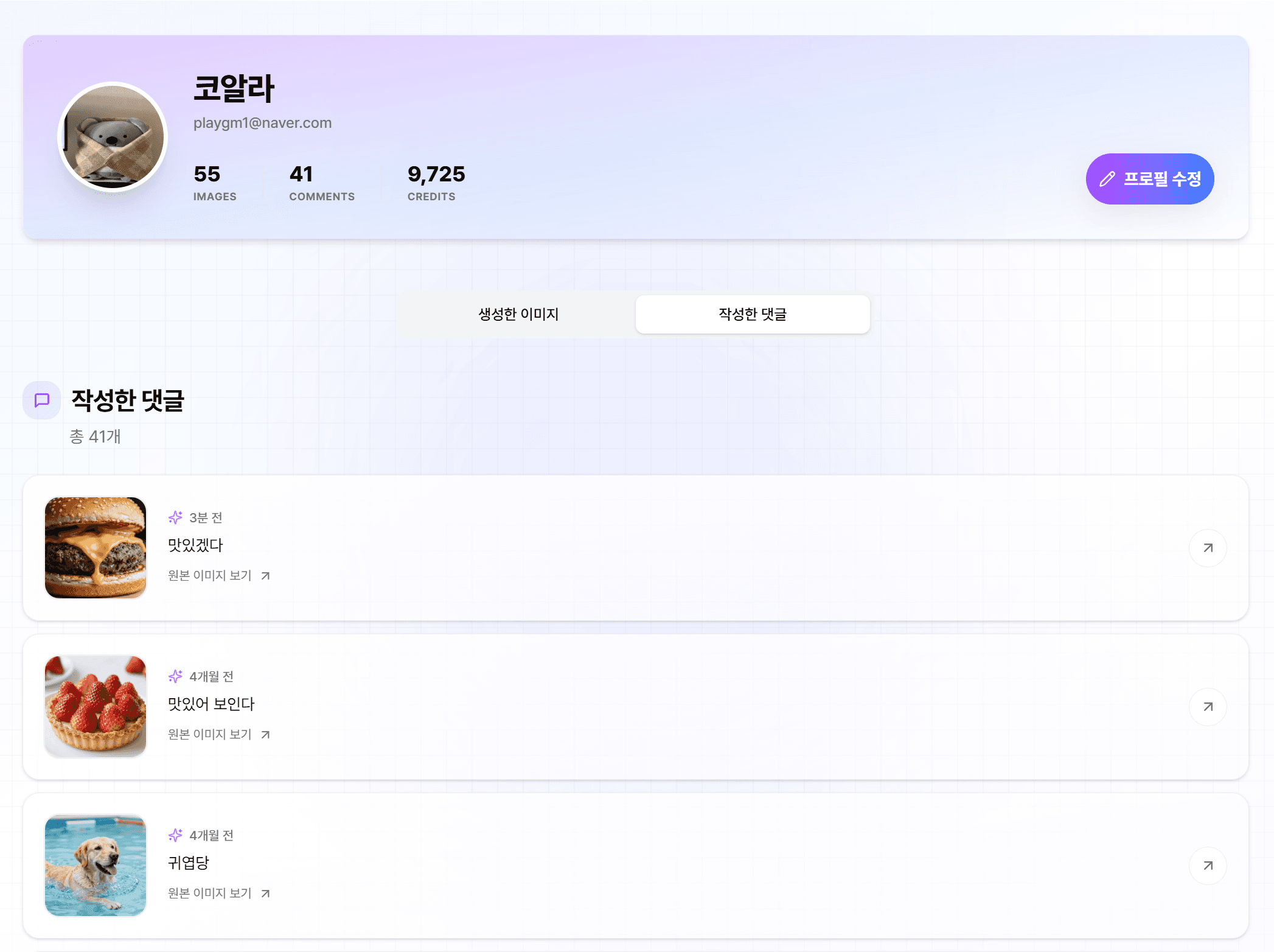 작성 댓글