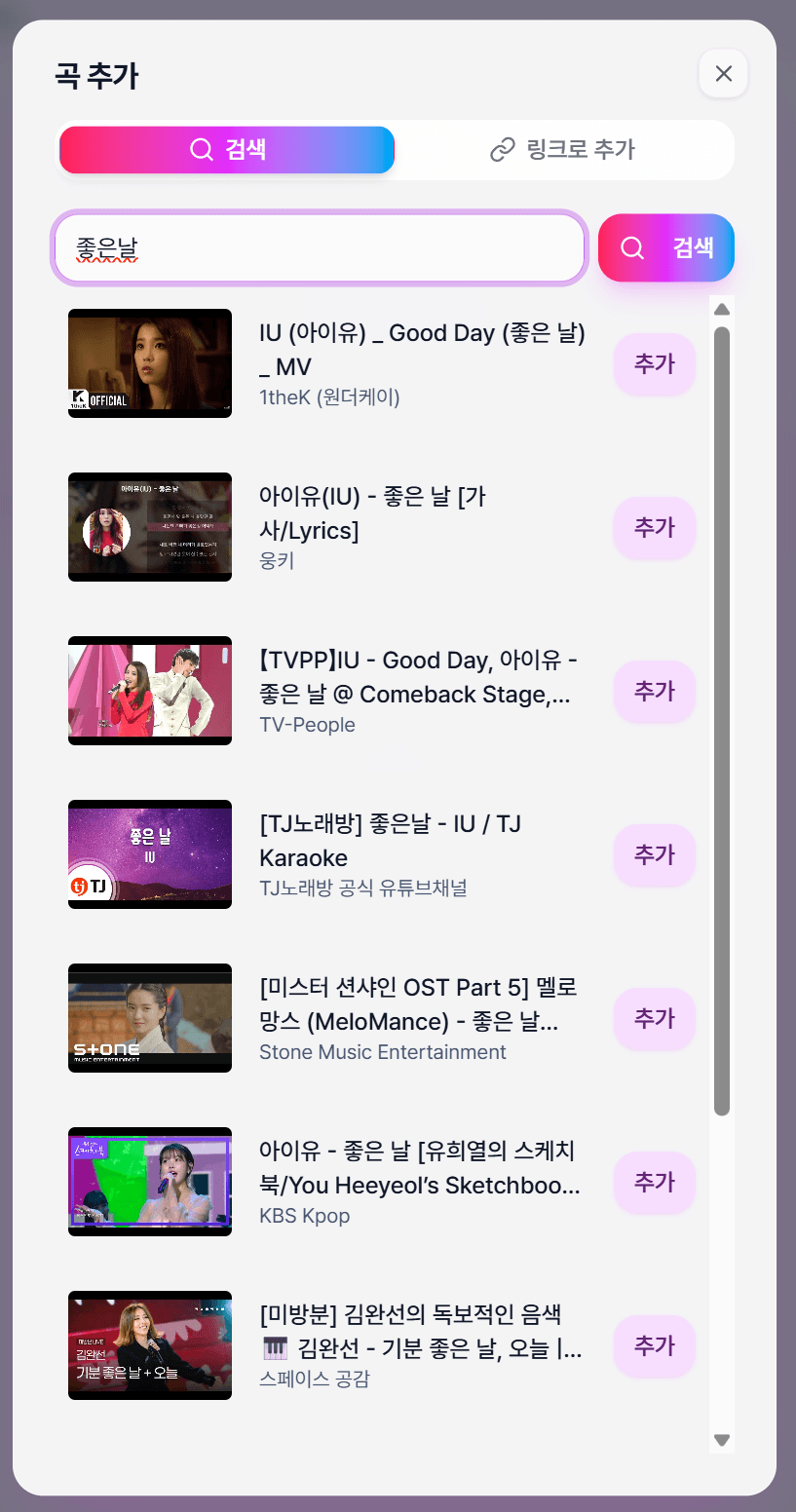 노래 추가