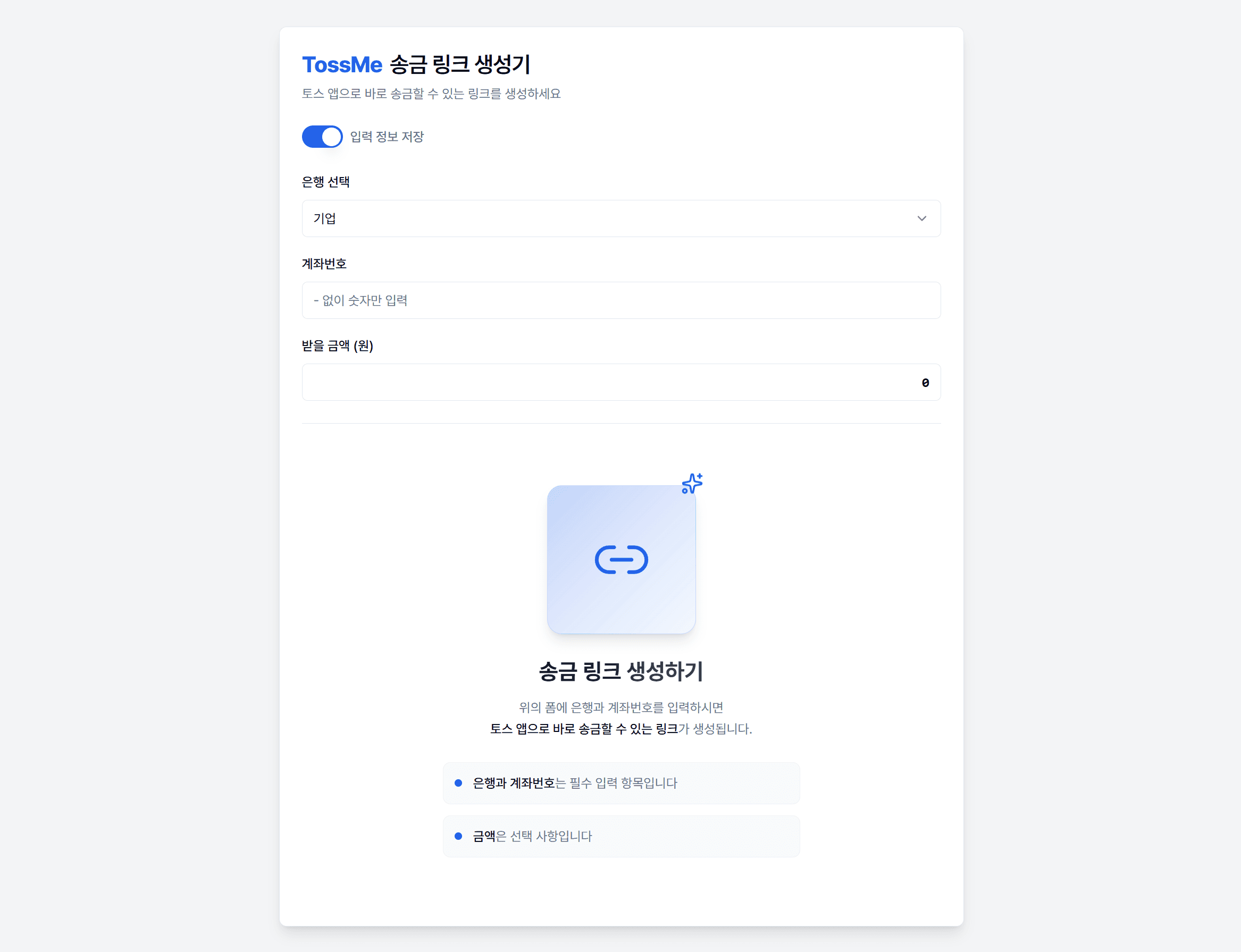 송금 정보 입력