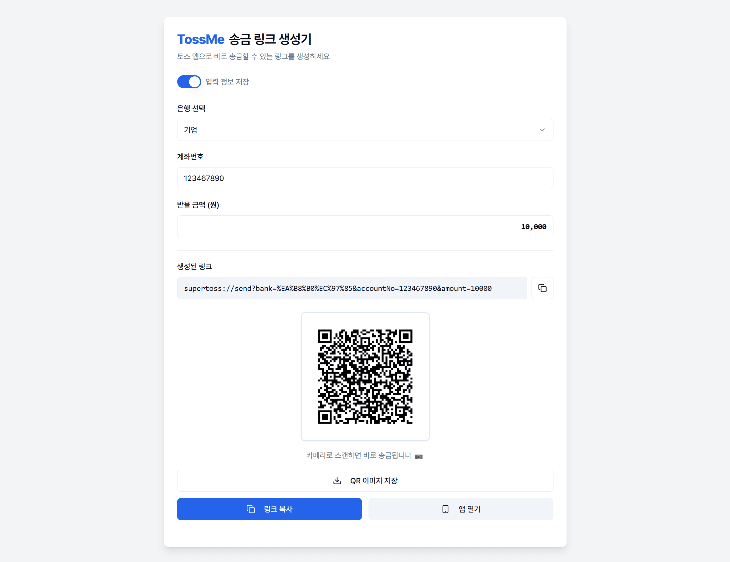 QR·링크 공유