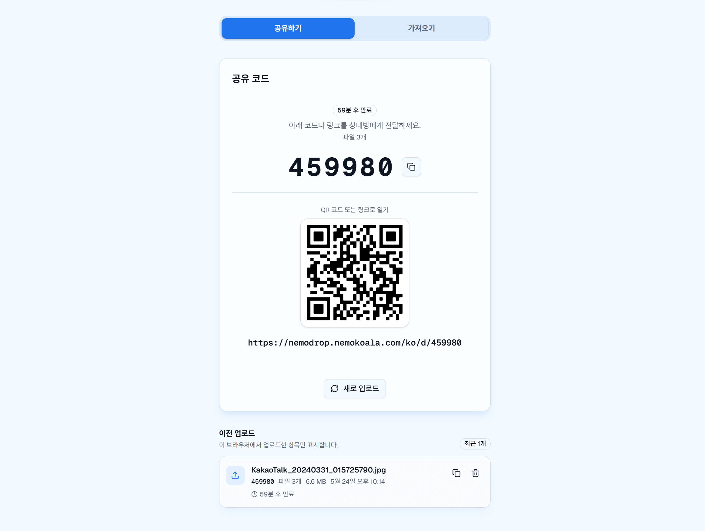 공유 코드·QR
