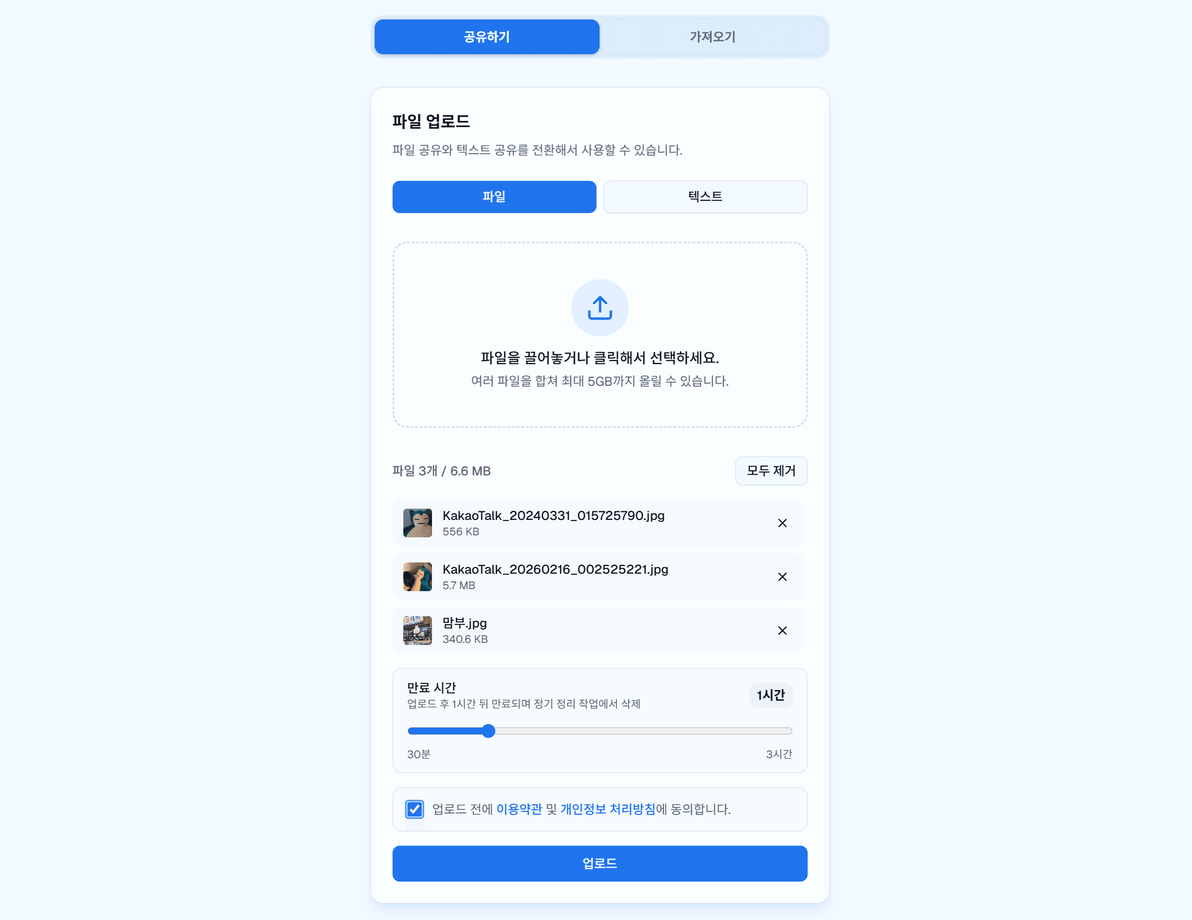 파일 업로드